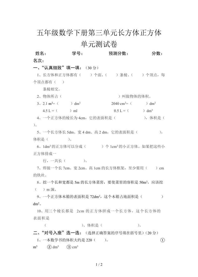 五年级数学下册第三单元长方体正方体单元测试卷.doc_第1页