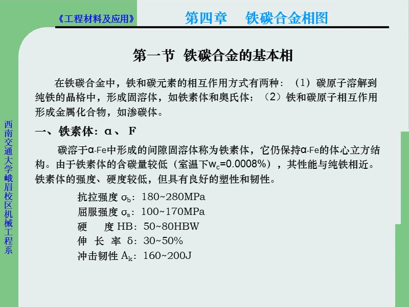 工程材料04(铁碳合金相图).ppt_第3页