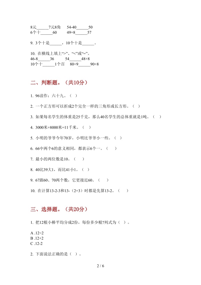 北师大版数学一年级上学期积累强化训练第三次月考.doc_第2页