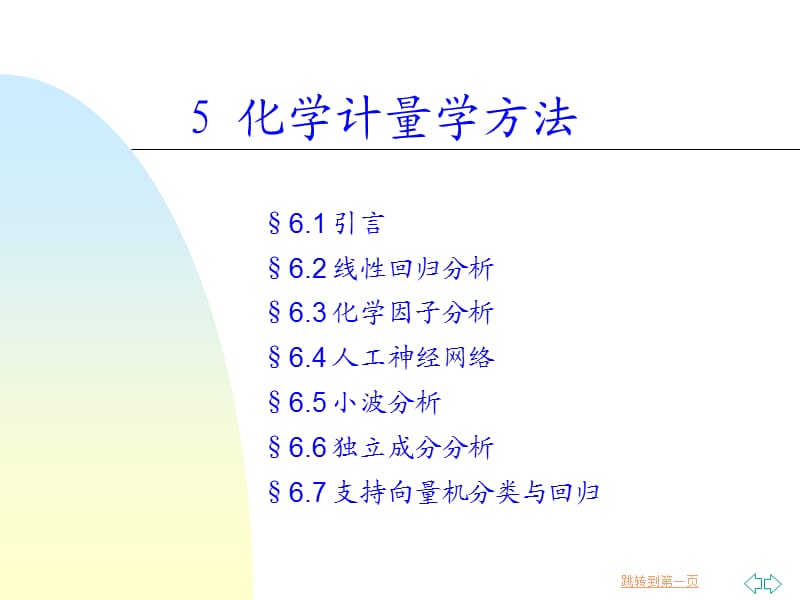 最小二乘法與回歸分析.ppt_第1頁(yè)