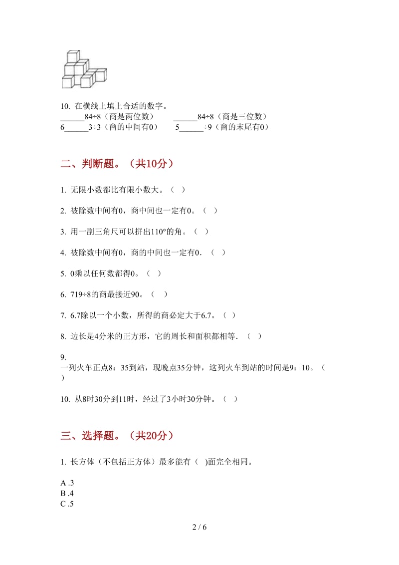 北师大版数学过关突破三年级上学期第一次月考.doc_第2页