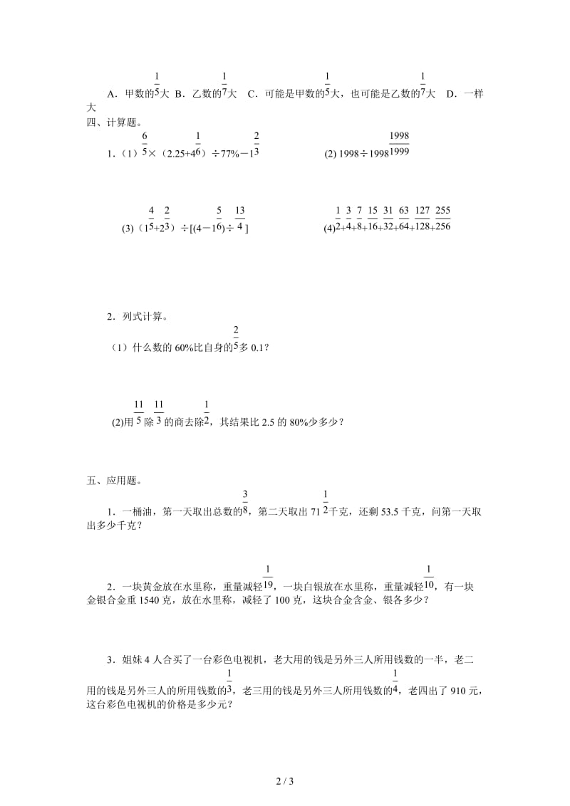 六年级数学考前专项复习题 分数、百分数应用题.doc_第2页