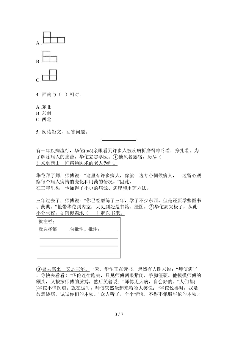 北师大版数学三年级过关突破上学期第一次月考.doc_第3页