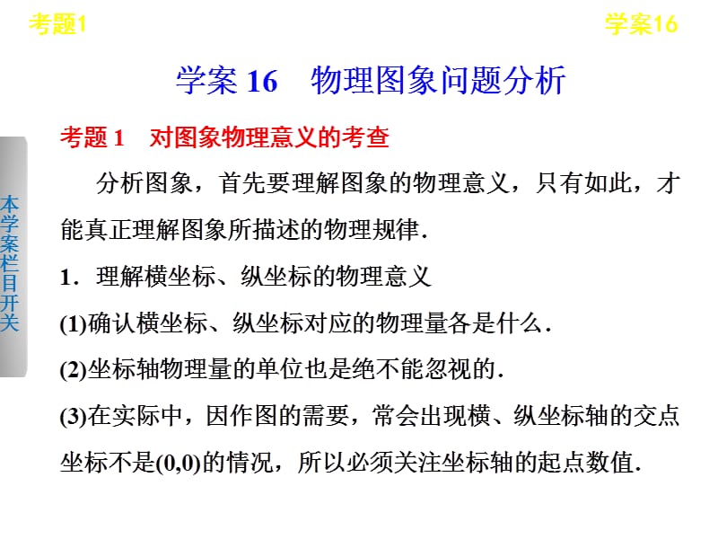 学案16物理图象问题分析.ppt_第2页