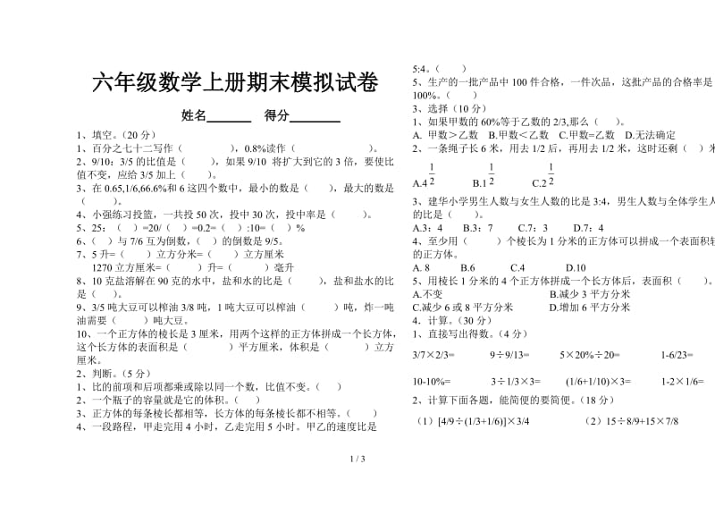 六年级数学上册期末模拟试卷.doc_第1页