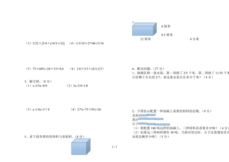 六年级数学上册期末模拟试卷.doc_第2页