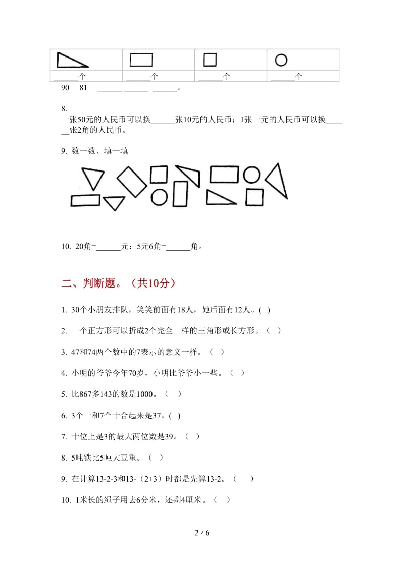 北师大版数学复习试题精选一年级上学期第四次月考.doc_第2页