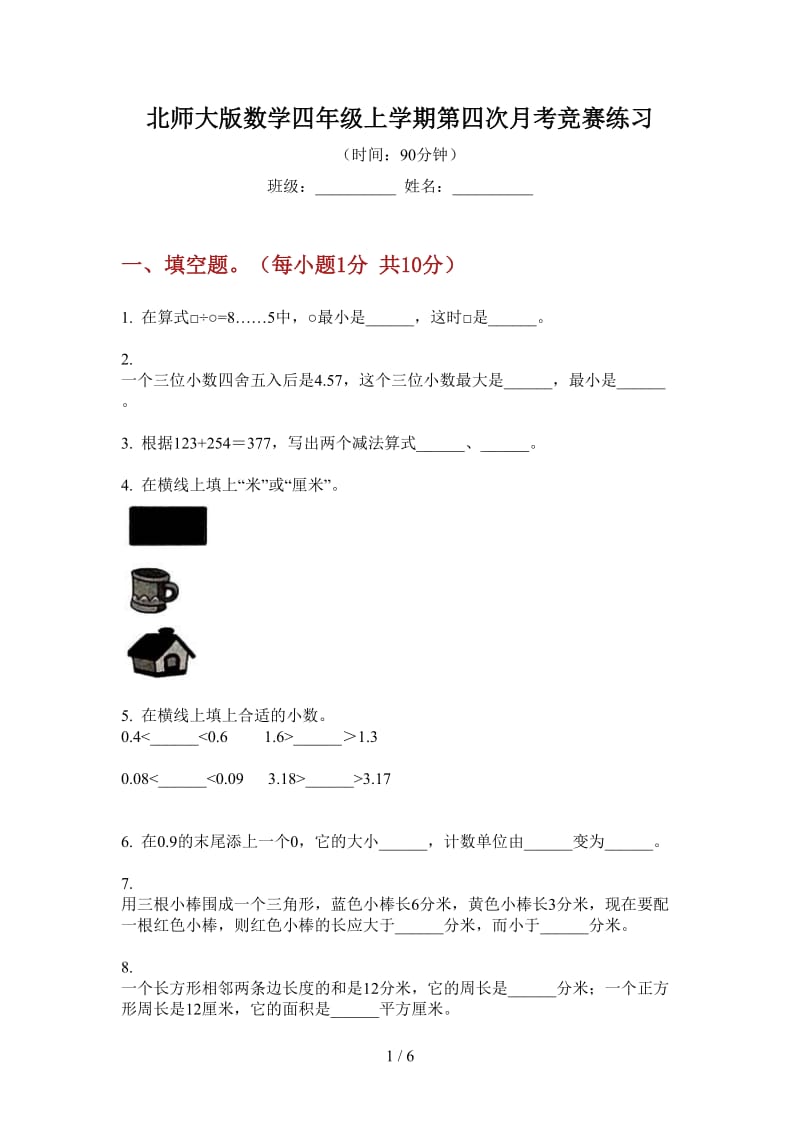 北师大版数学四年级上学期第四次月考竞赛练习.doc_第1页