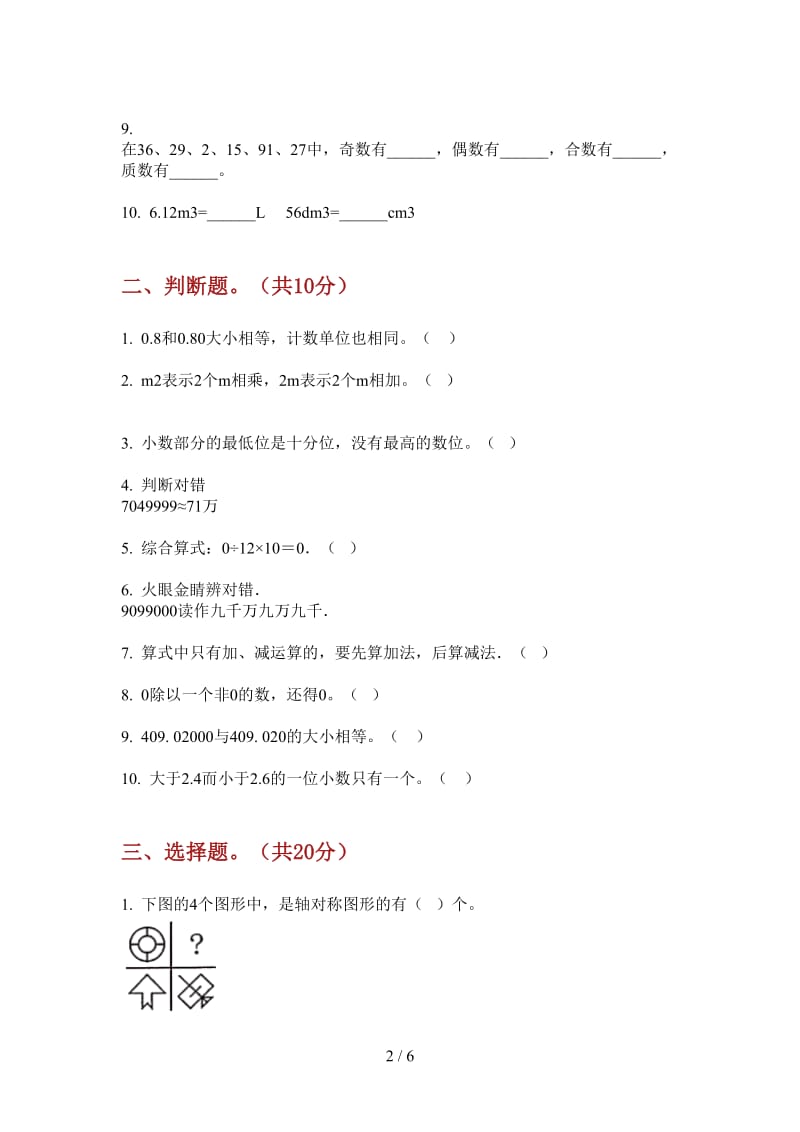 北师大版数学四年级上学期第四次月考竞赛练习.doc_第2页