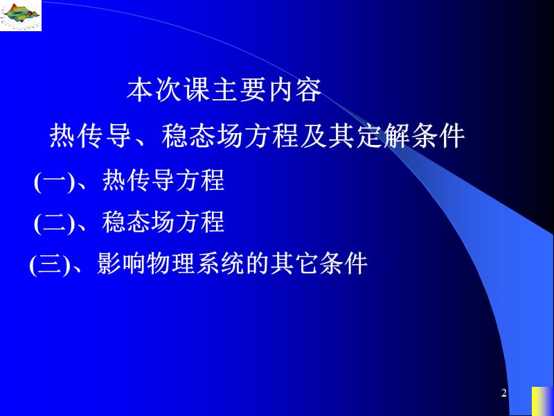 数理方程与特殊函数.ppt_第2页