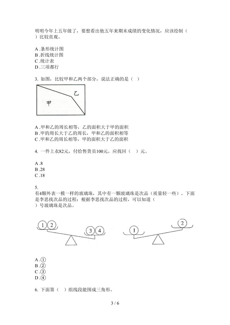 北师大版数学五年级上学期练习题强化训练第四次月考.doc_第3页