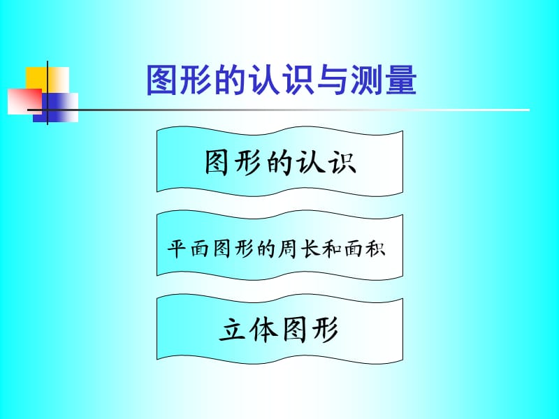 小学数学毕业总复习空间与图形.ppt_第2页