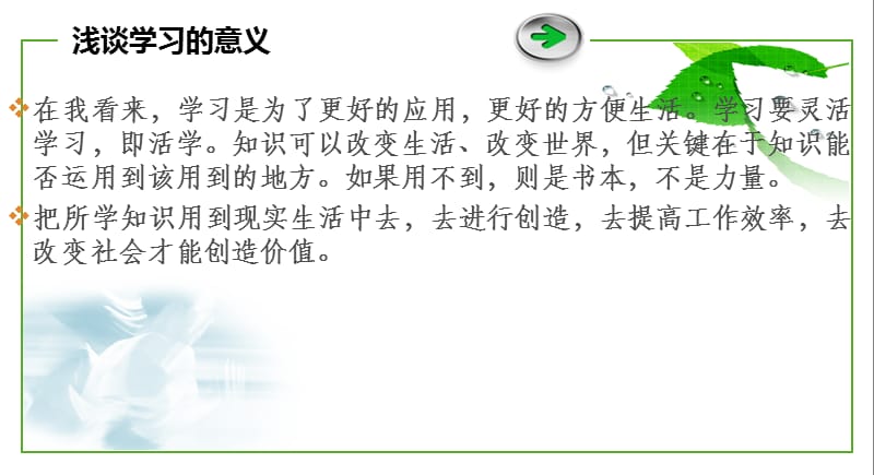 浅谈怎样学习办公软件.ppt_第3页