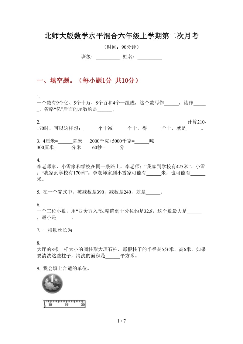 北师大版数学水平混合六年级上学期第二次月考.doc_第1页