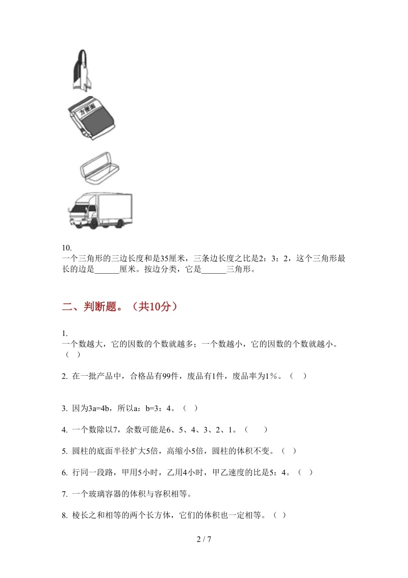 北师大版数学水平混合六年级上学期第二次月考.doc_第2页