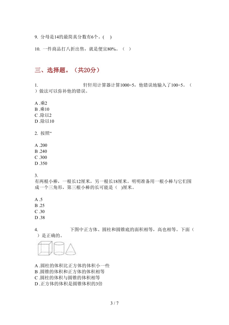 北师大版数学水平混合六年级上学期第二次月考.doc_第3页