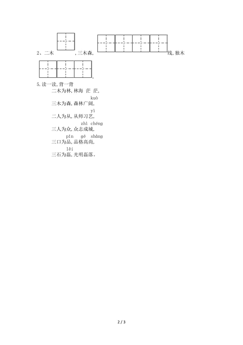 新教材苏教版版一年级下册识字6练习题及答案.doc_第2页