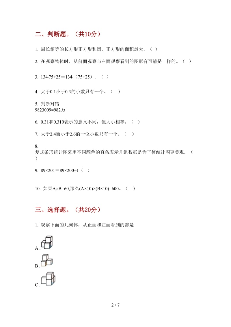 北师大版数学四年级竞赛强化训练上学期第一次月考.doc_第2页