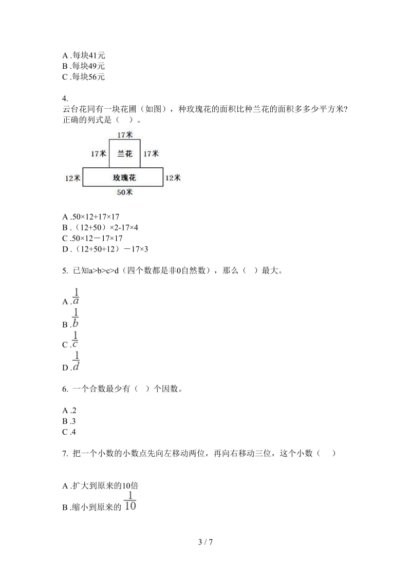 北师大版数学四年级考点综合练习上学期第四次月考.doc_第3页