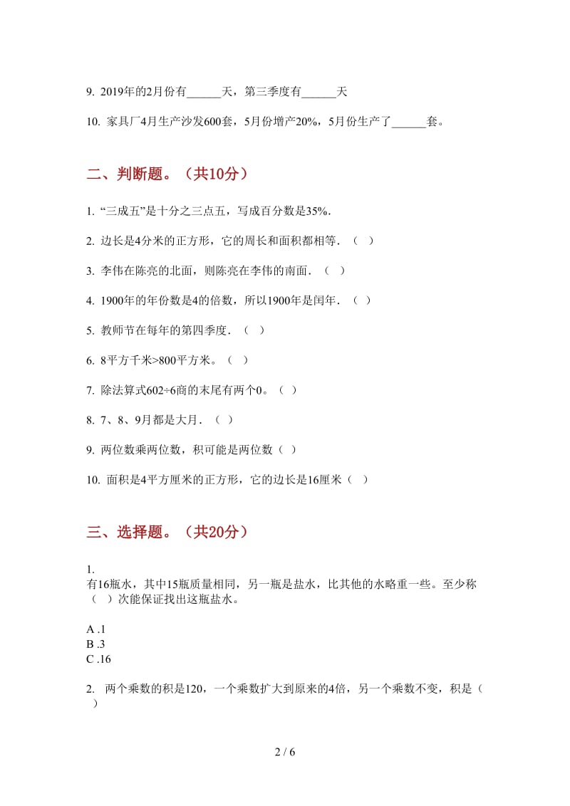 北师大版数学三年级上学期竞赛练习题第四次月考.doc_第2页