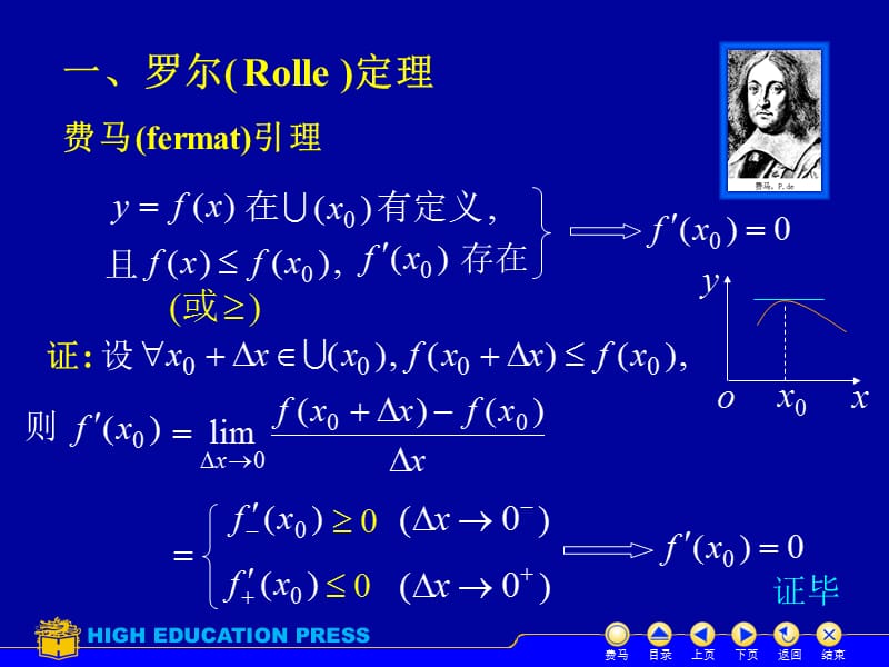 武汉大学高等数学3-1中值定理.ppt_第3页