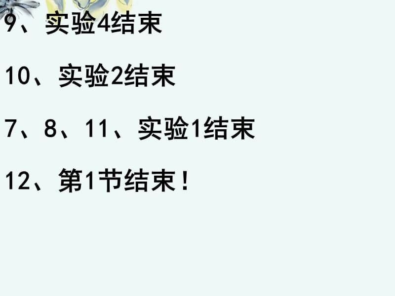 江苏省大丰市南阳中学高一生物《生物科学的学习过程》课件.ppt_第1页