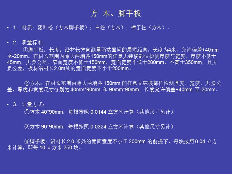 工程常用物资基础知识培训课件.pptx_第2页