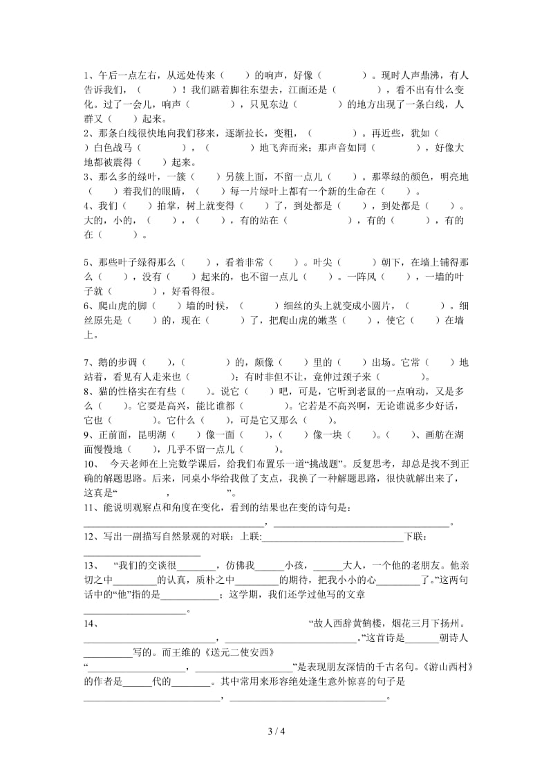 四年级上册词语积累期末复习题.doc_第3页