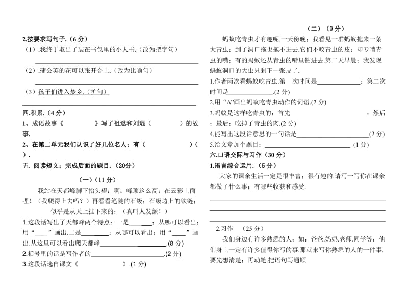 语文三年级上册第一二单元试卷 (1)新部编版.doc_第2页