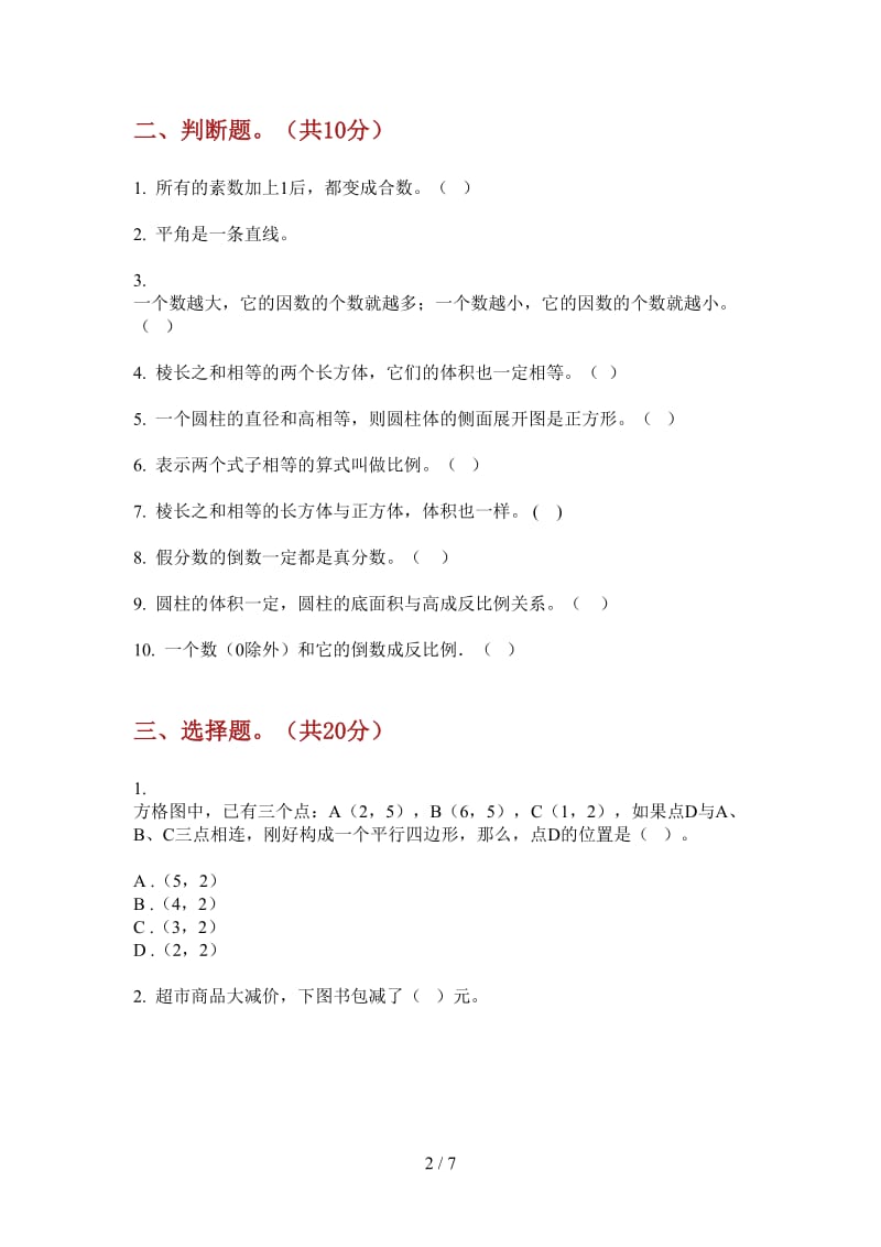 北师大版数学六年级同步过关上学期第一次月考.doc_第2页