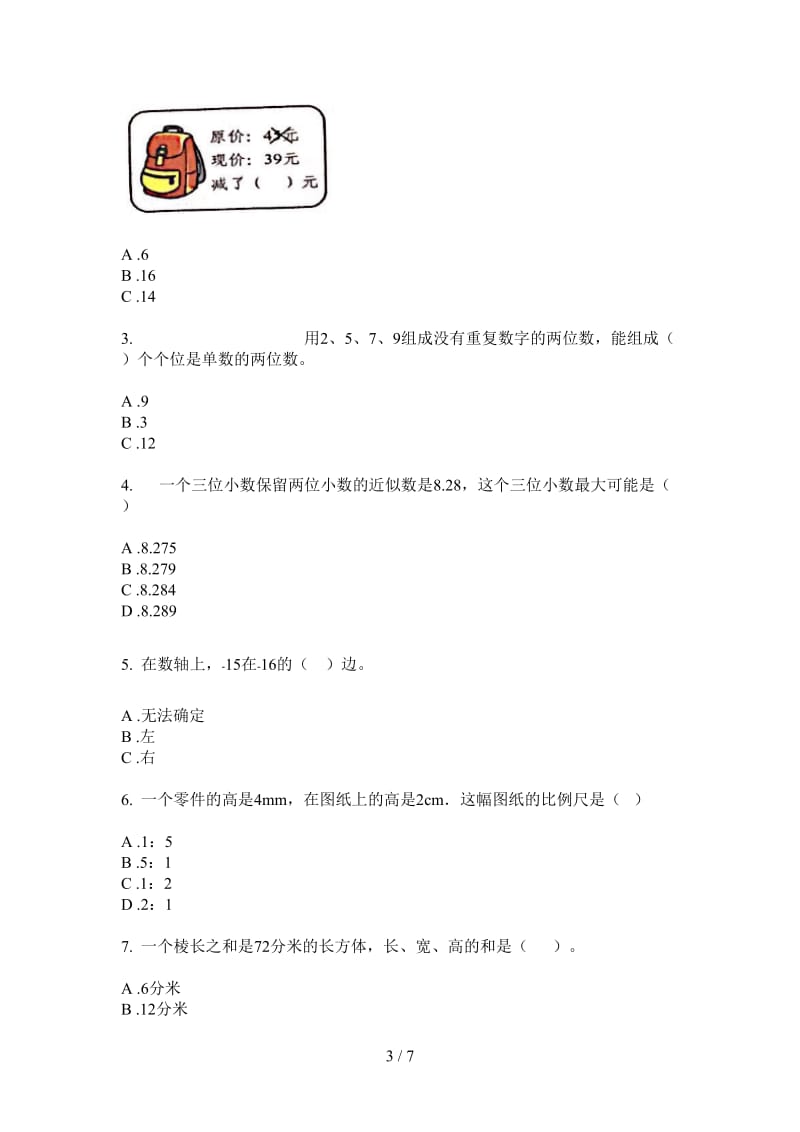 北师大版数学六年级同步过关上学期第一次月考.doc_第3页