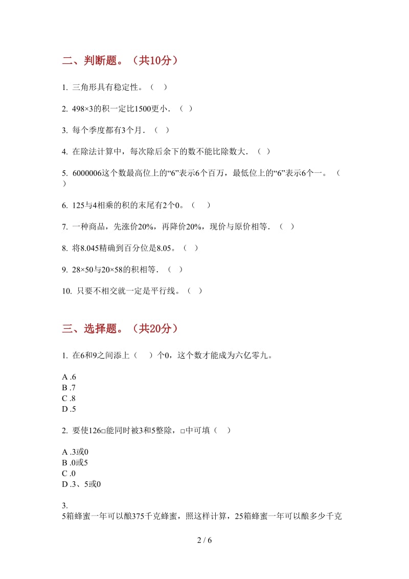 北师大版数学三年级上学期同步竞赛第三次月考.doc_第2页