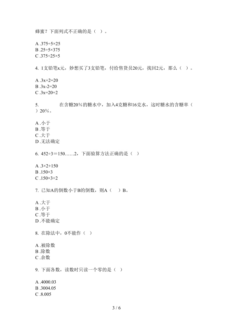 北师大版数学三年级上学期同步竞赛第三次月考.doc_第3页