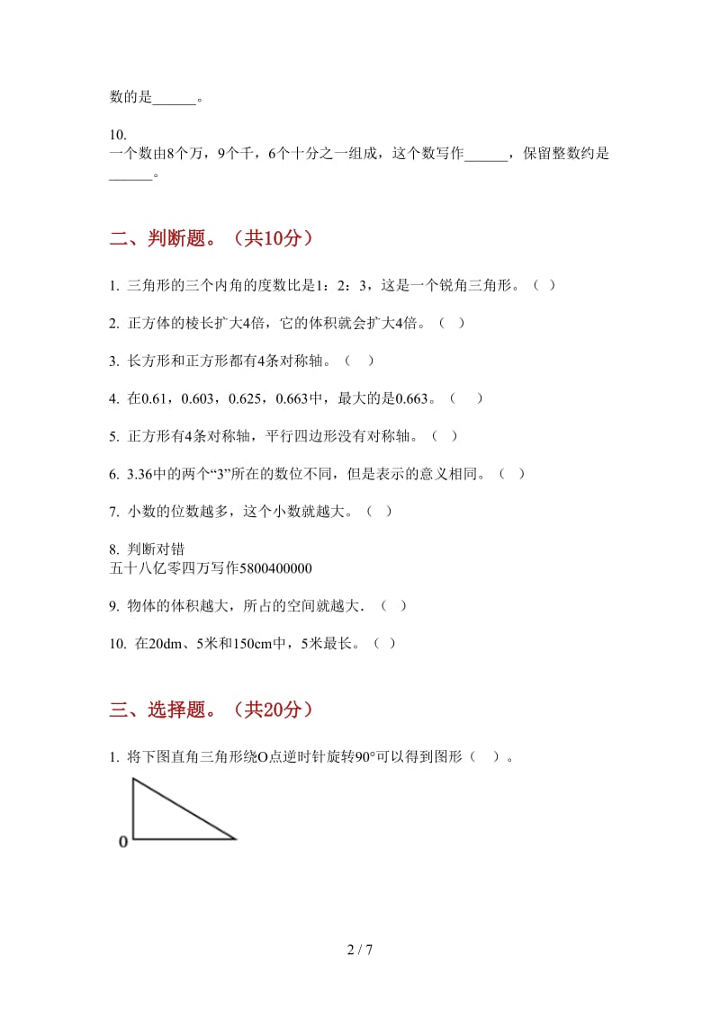 北师大版数学摸底突破五年级上学期第一次月考.doc_第2页