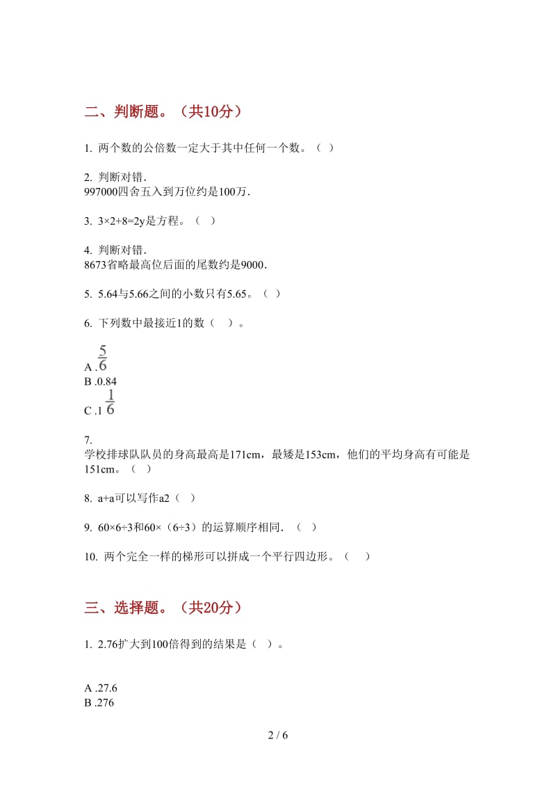 北师大版数学四年级上学期第三次月考积累考点.doc_第2页