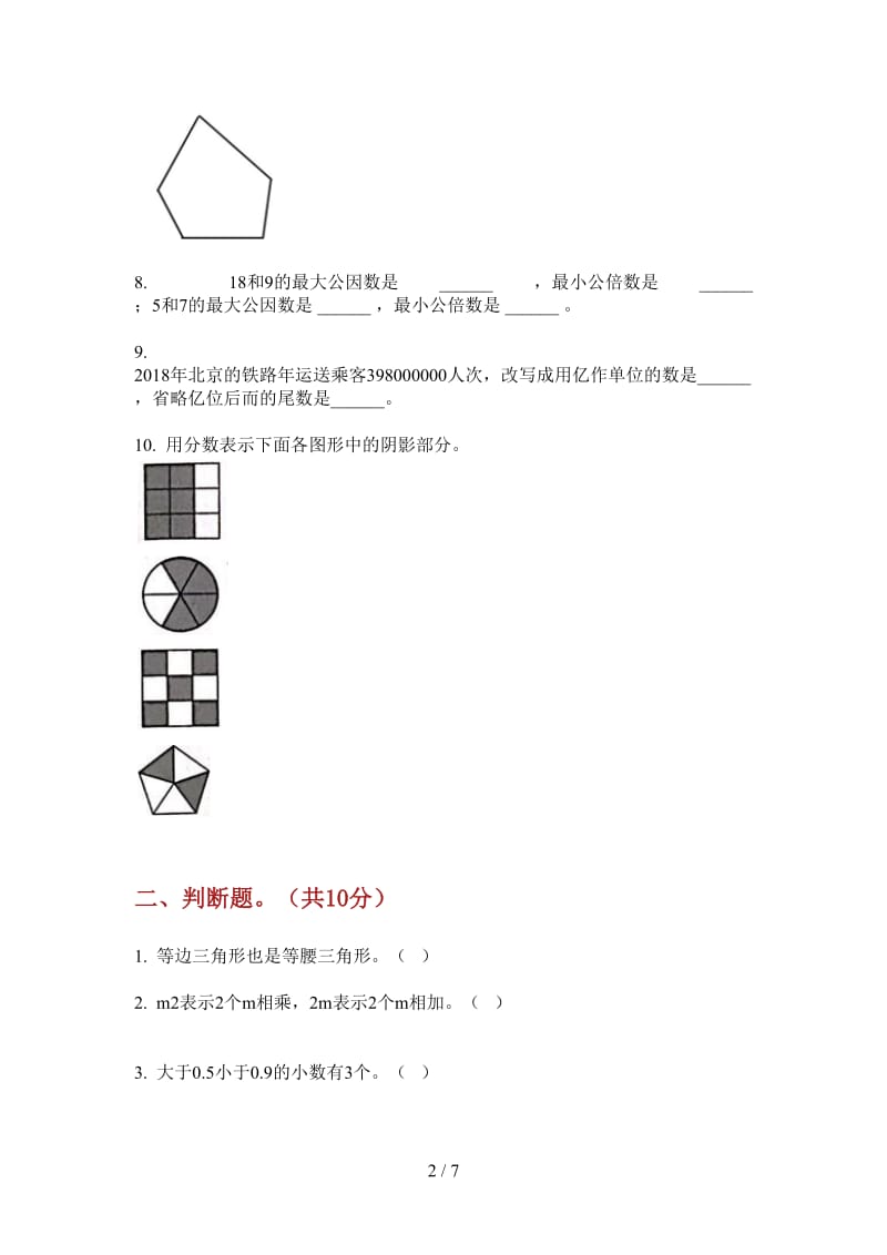 北师大版数学四年级水平复习测试上学期第三次月考.doc_第2页