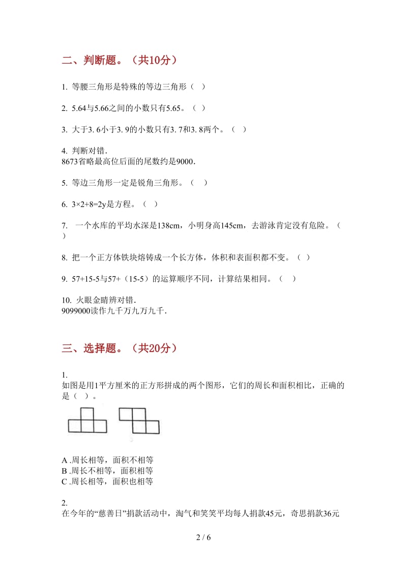 北师大版数学四年级上学期积累复习第三次月考.doc_第2页