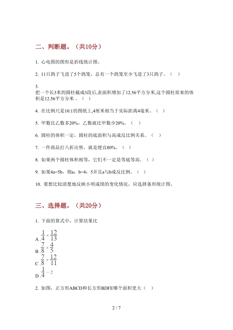 北师大版数学竞赛全能六年级上学期第四次月考.doc_第2页