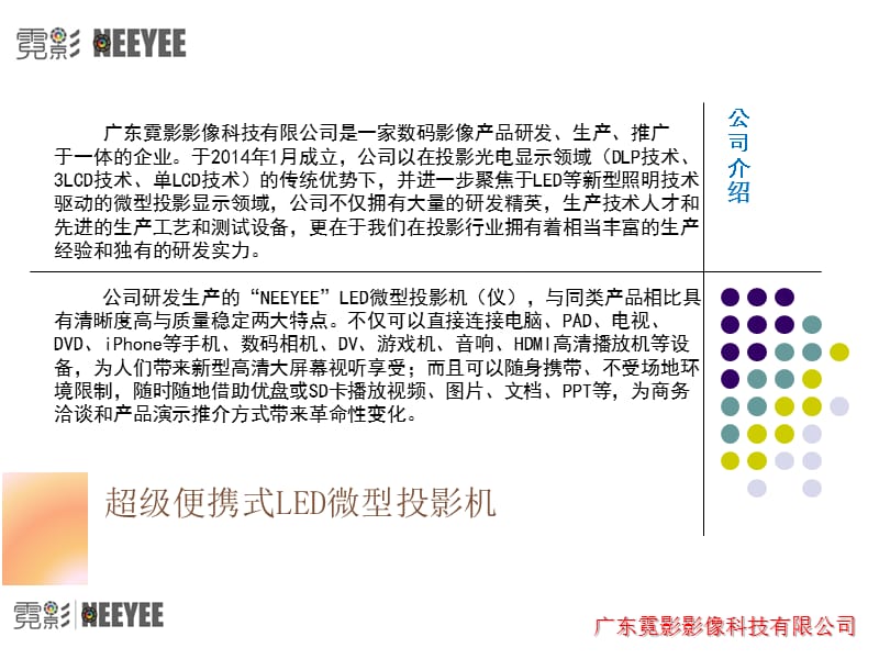 广东霓影N1微型投影机.ppt_第2页