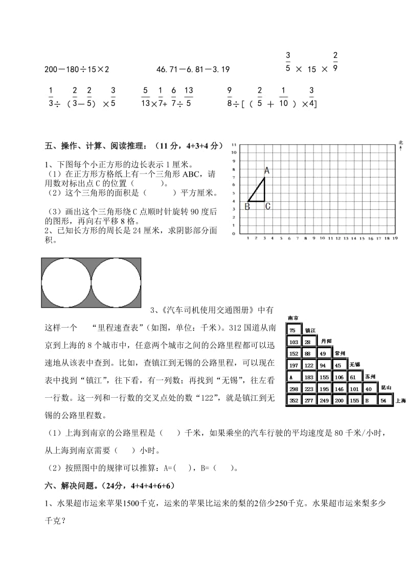 张家港市塘桥镇六年级数学毕业试卷.doc_第3页