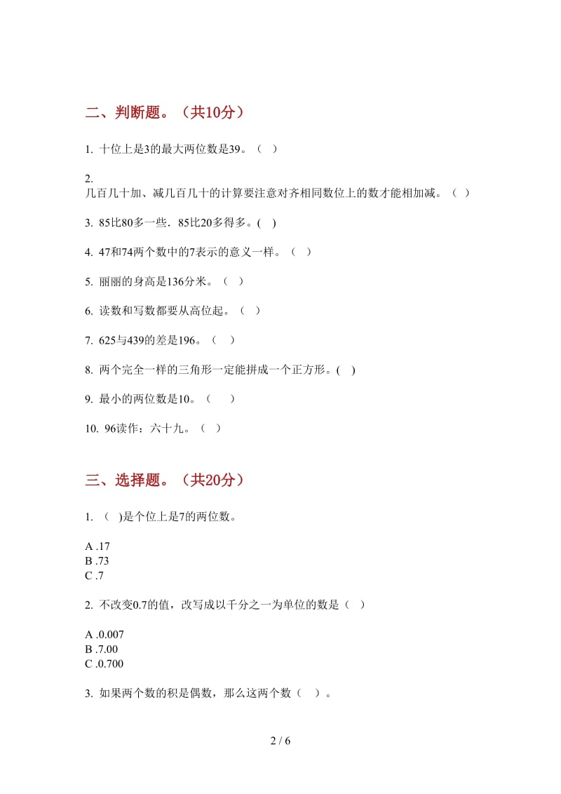 北师大版数学一年级上学期竞赛强化训练第一次月考.doc_第2页