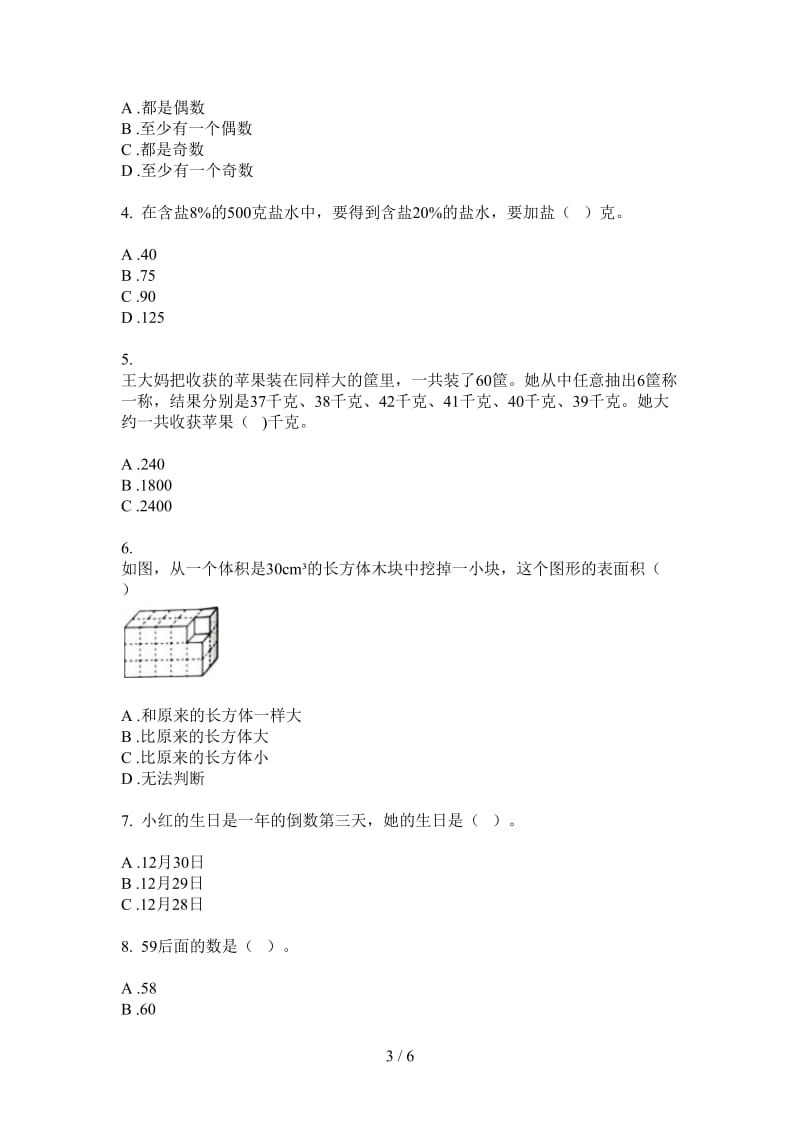 北师大版数学一年级上学期竞赛强化训练第一次月考.doc_第3页