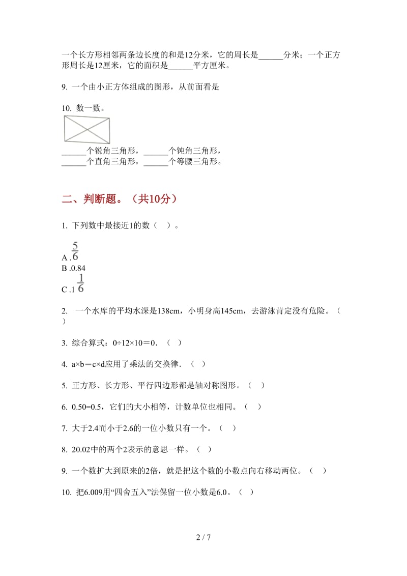 北师大版数学四年级上学期练习题复习测试第一次月考.doc_第2页