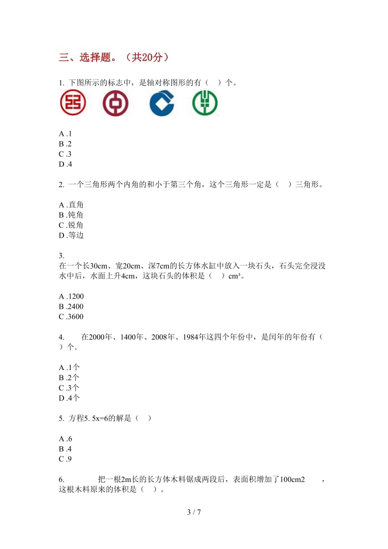 北师大版数学四年级上学期练习题复习测试第一次月考.doc_第3页