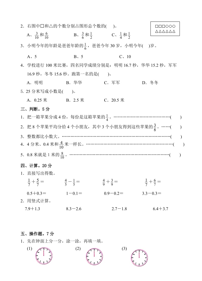 新苏教版三年级数学下册第七、八、九单元测试题.doc_第2页