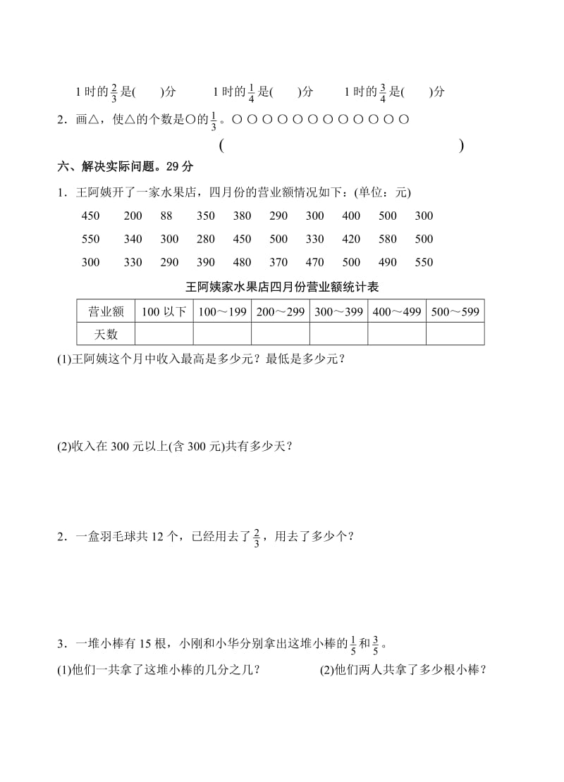 新苏教版三年级数学下册第七、八、九单元测试题.doc_第3页