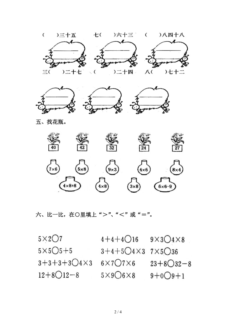 小学二年级上册数学第五、六单元测试题.doc_第2页