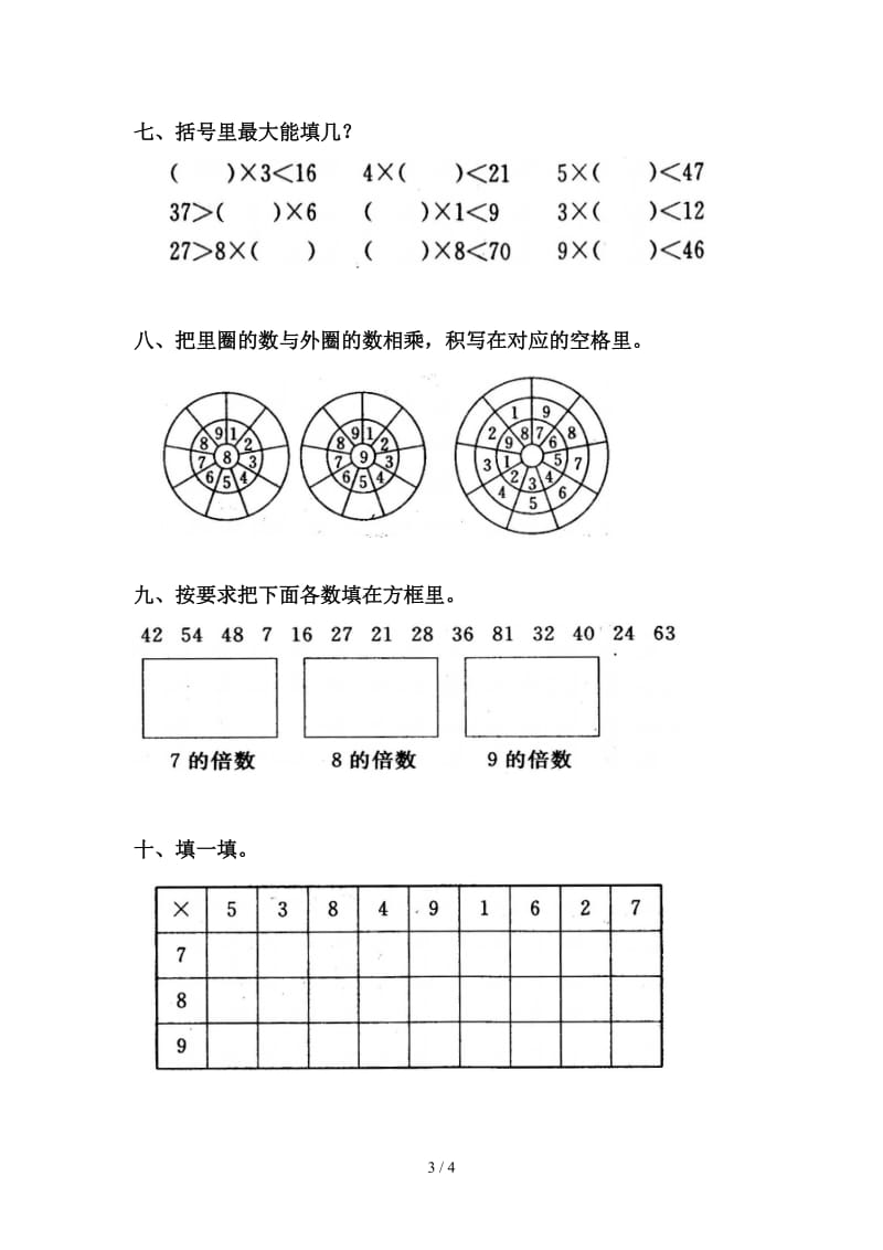 小学二年级上册数学第五、六单元测试题.doc_第3页