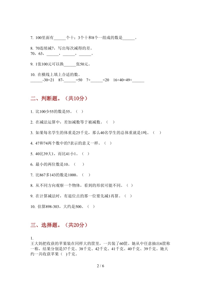 北师大版数学一年级上学期同步全能第一次月考.doc_第2页