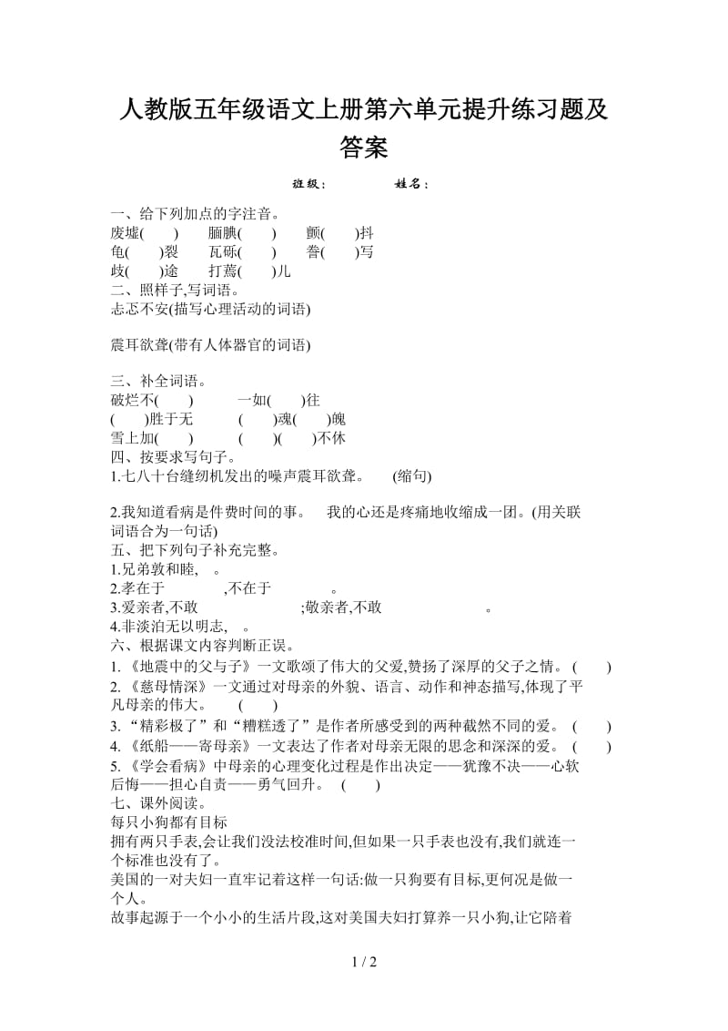 人教版五年级语文上册第六单元提升练习题及答案.doc_第1页